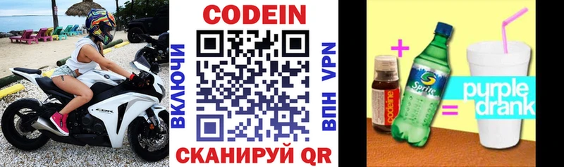 Кодеиновый сироп Lean Purple Drank  Купить  Вытегра 